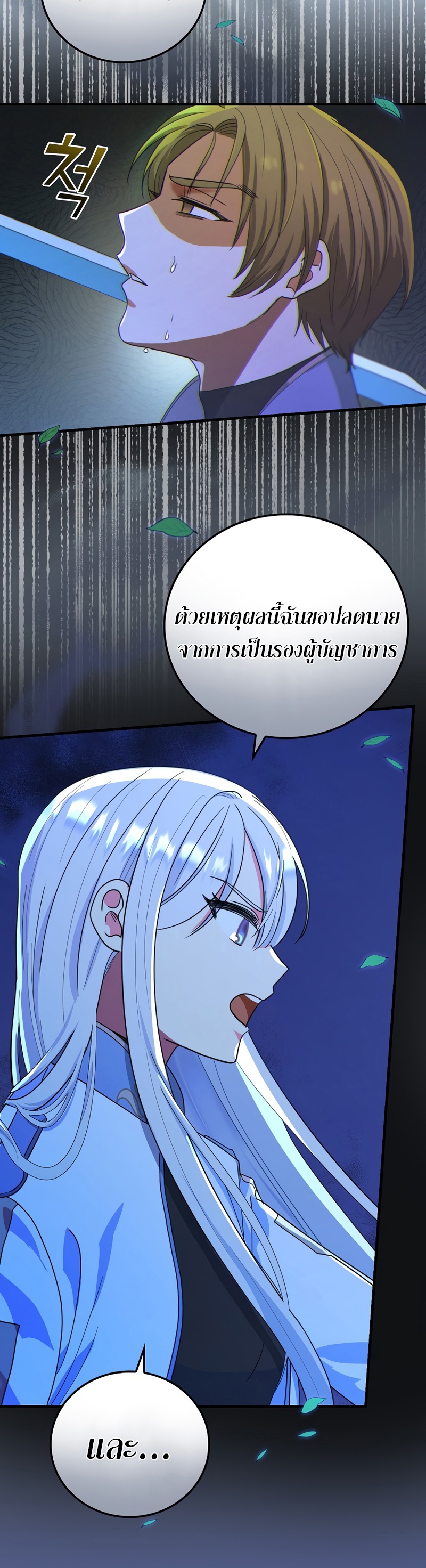 Knight of the Frozen Flower 22 52